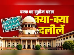 वक्फ कानून पर सुप्रीम बहस डे वन: सिब्बल और सिंघवी ने दिया क्या-क्या तर्क, जानिए SC ने क्या कहा वक्फ कानून पर सुप्रीम बहस डे वन: सिब्बल और सिंघवी ने दिया क्या-क्या तर्क, जानिए SC ने क्या कहा