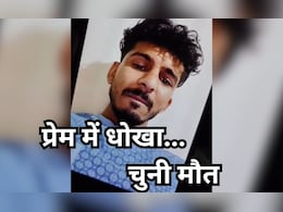 मौत से पहले बनाया VIDEO: गांव से शहर पढ़ने आए लड़के को हुआ प्यार, गर्लफ्रेंड से मिली बेवफाई तो कर लिया सुसाइड मौत से पहले बनाया VIDEO: गांव से शहर पढ़ने आए लड़के को हुआ प्यार, गर्लफ्रेंड से मिली बेवफाई तो कर लिया सुसाइड