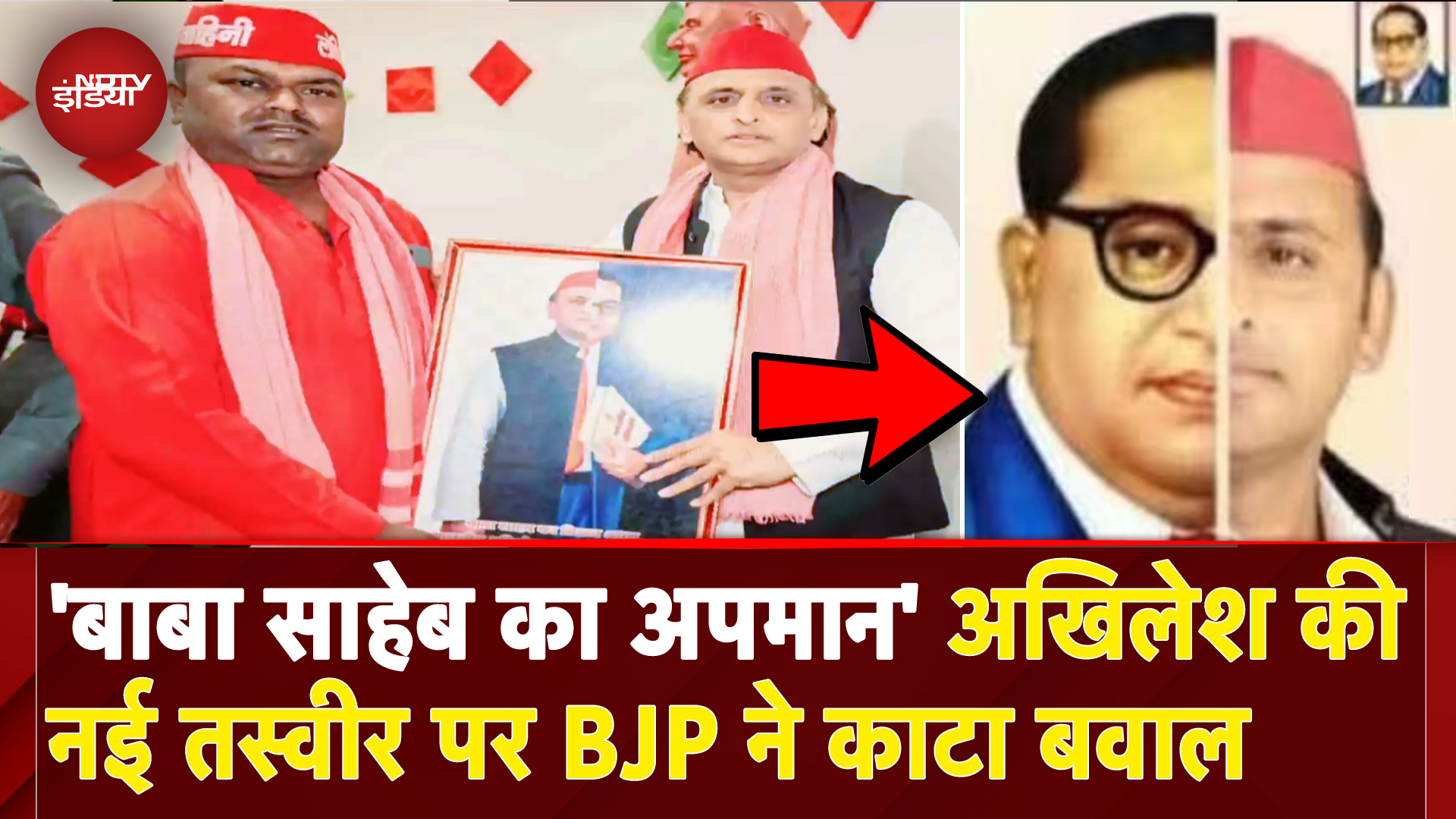 Ambedkar-Akhilesh Poster: Akhilesh Yadav की नई तस्वीर पर छिड़ा UP में 'संग्राम' | BJP | UP Politics