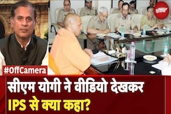 CM Yogi ने वीडियो देखकर IPS से क्या कहा? | Akhilesh Yadav | Jayant Chaudhary | UP News | Off Camera CM Yogi ने वीडियो देखकर IPS से क्या कहा? | Akhilesh Yadav | Jayant Chaudhary | UP News | Off Camera
