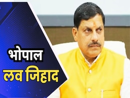 Bhopal Rape Case: 'मध्य प्रदेश की धरती पर जिहाद या लव जिहाद बर्दाश्त नहीं करेंगे', भोपाल कांड पर सीएम मोहन की पहली प्रतिक्रिया Bhopal Rape Case: 'मध्य प्रदेश की धरती पर जिहाद या लव जिहाद बर्दाश्त नहीं करेंगे', भोपाल कांड पर सीएम मोहन की पहली प्रतिक्रिया