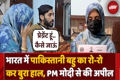 Pregnant पाकिस्तानी बहु Mariyam की PM मोदी से अपील Pregnant पाकिस्तानी बहु Mariyam की PM मोदी से अपील