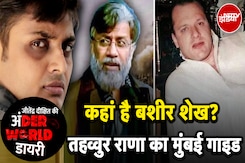 कहां है Bashir, Tahawwur Rana का मुंबईया दोस्त जिसने की थी David Headley की मदद? | Underworld Diary कहां है Bashir, Tahawwur Rana का मुंबईया दोस्त जिसने की थी David Headley की मदद? | Underworld Diary
