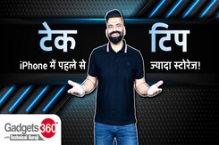 iPhone में पहले से ज्यादा Storage! | Gadgets 360 With Technical Guruji | Tech Tip iPhone में पहले से ज्यादा Storage! | Gadgets 360 With Technical Guruji | Tech Tip