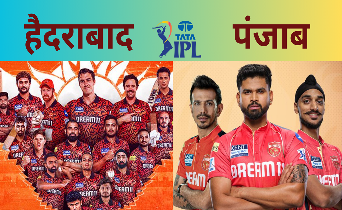 SRH vs PBKS: हैदराबाद vs पंजाब, कौन बनेगा किंग? हेड-अर्शदीप के साथ इनका जमेगा रंग, क्या कहते हैं आंकड़े