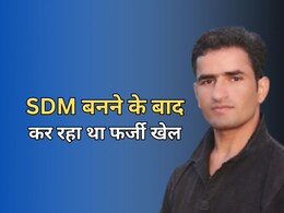 SDM हनुमान राम को लेकर हुआ बड़ा खुलासा, एसडीएम बनने के बाद...एक नहीं दो बार बना था डमी कैंडिडेट SDM हनुमान राम को लेकर हुआ बड़ा खुलासा, एसडीएम बनने के बाद...एक नहीं दो बार बना था डमी कैंडिडेट