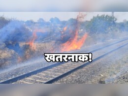खेत में जलाई पराली तो रेलवे ट्रैक तक पहुंची आग, बड़ा हादसा टला; पांच किसानों पर केस दर्ज खेत में जलाई पराली तो रेलवे ट्रैक तक पहुंची आग, बड़ा हादसा टला; पांच किसानों पर केस दर्ज