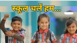 School Chale Hum Abhiyan: MP में 'स्कूल चलें हम' अभियान-2025 का आगाज, जानिए बच्चों के लिए क्या है खास?