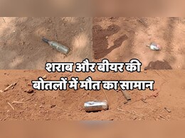 Anti Naxal Operation: बीयर और शराब की बोतलों से नक्सलियों ने रची थी दहशत फैलाने की साजिश, जवानों ने नापाक मंसूबों पर ऐसे फेरा पानी