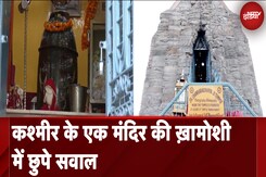 Pahalgam Terror Attack: Kashmir के एक मंदिर की ख़ामोशी में छुपे सवाल | Indian Army | NDTV Pahalgam Terror Attack: Kashmir के एक मंदिर की ख़ामोशी में छुपे सवाल | Indian Army | NDTV