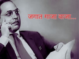 Dr. Babasaheb Ambedkar Jayanti : जगात गाजा वाजा....! 14 एप्रिल न्यूयॉर्कमध्ये 'आंबेडकर दिवस' घोषित Dr. Babasaheb Ambedkar Jayanti : जगात गाजा वाजा....! 14 एप्रिल न्यूयॉर्कमध्ये 'आंबेडकर दिवस' घोषित