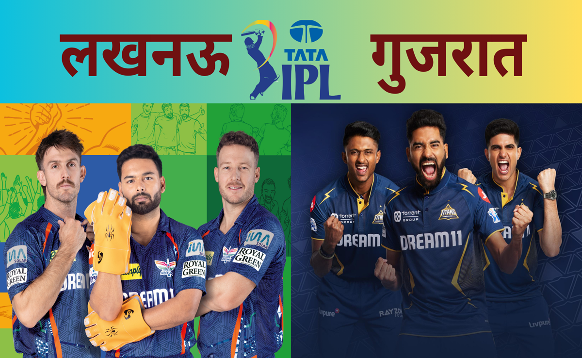 LSG vs GT: लखनऊ vs गुजरात की जंग, पूरन-सिराज समेत इन पर हैं नजरें, Live मैच से प्लेइंग XI तक जानिए सब