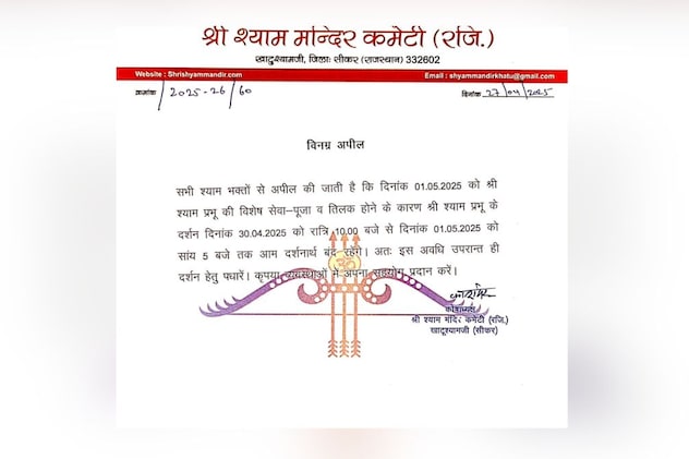 मंदिर की तरफ से जारू सूचना