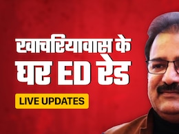 Rajasthan ED Raid: प्रताप सिंह खाचरियावास के ठिकानों पर चली 12 घंटे ED की रेड, जानें छापेमारी में क्या-क्या हुआ Rajasthan ED Raid: प्रताप सिंह खाचरियावास के ठिकानों पर चली 12 घंटे ED की रेड, जानें छापेमारी में क्या-क्या हुआ