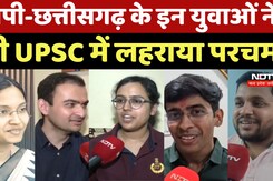 UPSC Result 2024: MP-Chhattisgarh के युवाओं ने UPSC में किसने हासिल की, कौन सी रैंक ? UPSC Result 2024: MP-Chhattisgarh के युवाओं ने UPSC में किसने हासिल की, कौन सी रैंक ?