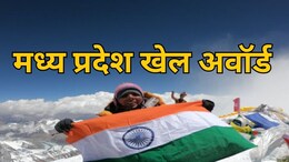 MP Sports Award: मोहन सरकार ने की  राज्य स्तरीय शिखर खेल अवॉर्ड की घोषणा,यहां देखें पूरी लिस्ट