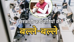 सरकारी कर्मचारियों को मोहन सरकार का तोहफा, अब MP में इतने लाख अधिकारियों का होगा प्रमोशन