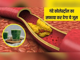 डॉक्टर ने बताया नसों से बाहर निकल जाएगा गंदा कोलेस्ट्रॉल, बस रोज सुबह खाली पेट पी लें ये जूस डॉक्टर ने बताया नसों से बाहर निकल जाएगा गंदा कोलेस्ट्रॉल, बस रोज सुबह खाली पेट पी लें ये जूस