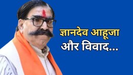 Gyandev Ahuja: कभी JNU में कंडोम की संख्या बताई, भाजपा से भी हुए थे बाग़ी, कौन हैं विवादों के 'साथी' ज्ञानदेव आहूजा?