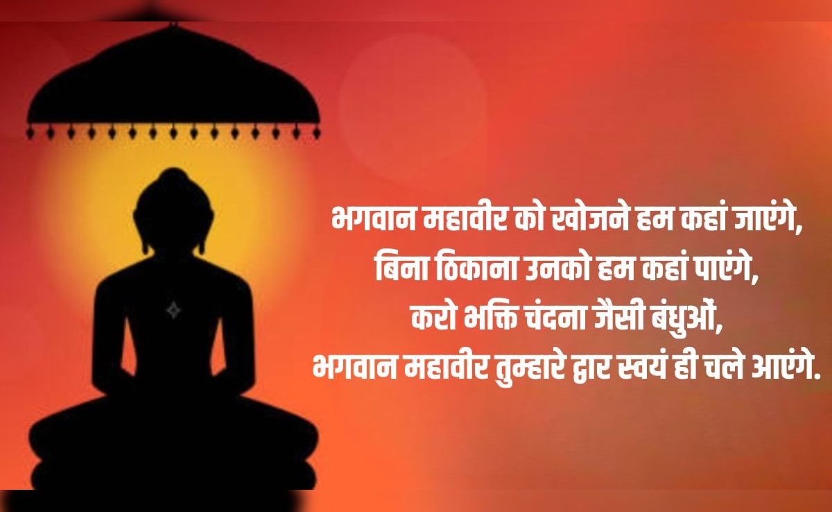 Mahavir Jayanti Mahavir Jayanti