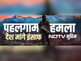 'देश मांगे इंसाफ', NDTV की मुहिम, पहलगाम हमले के बाद पाकिस्तान को कैसा जवाब देना चाहिए? 