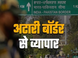 अटारी सीमा से होता है कितने करोड़ का कारोबार, भारत किन चीजों का करता है निर्यात अटारी सीमा से होता है कितने करोड़ का कारोबार, भारत किन चीजों का करता है निर्यात