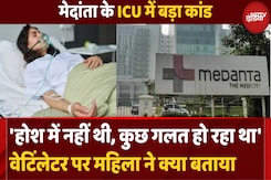 Gurugram Rape Case: Medanta Hospital के ICU में Air Hostess के साथ दुष्कर्म Gurugram Rape Case: Medanta Hospital के ICU में Air Hostess के साथ दुष्कर्म