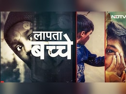 NDTV की मुहिम... लापता मासूमों का मुजरिम कौन? इन बच्चों को आखिर कब मिलेगा इंसाफ NDTV की मुहिम... लापता मासूमों का मुजरिम कौन? इन बच्चों को आखिर कब मिलेगा इंसाफ