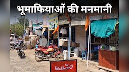 Betul Land Scam: चिचोली जनपद में करोड़ों की जमीन का भूमाफियाओं ने कर दिया बंदरबांट, कांग्रेस ने लगाए गंभीर आरोप