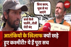 Pahalgam Terror Attack के बाद दुकानदारों का काम ठप, किसको बताया जिम्मेदार? Pahalgam Terror Attack के बाद दुकानदारों का काम ठप, किसको बताया जिम्मेदार?