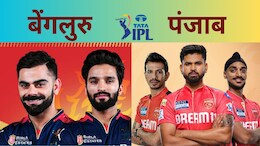 PBKS vs RCB : बेंगलुरु vs पंजाब किंग्स, इन प्लेयर्स पर रहेंगी नजर, जानिए क्या&nbsp;कहते&nbsp;हैं&nbsp;आंकड़े
