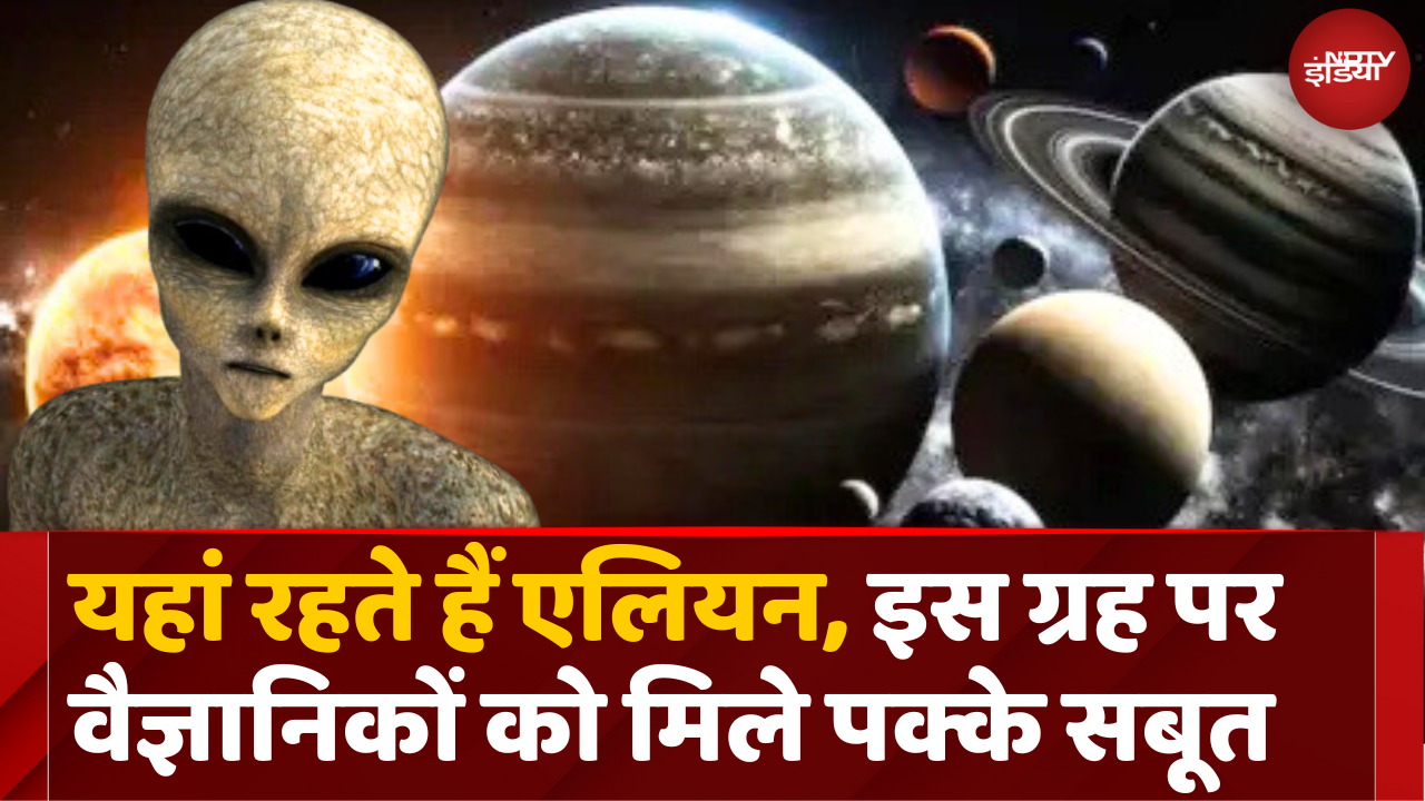 700 Trillion मील दूर मिला Aliens का घर? जानिए धरती से कितनी दूर हैं