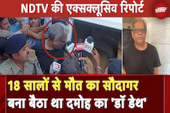 Damoh Fake Doctor News: NDTV की Exclusive पड़ताल में 'डॉ डेथ' के खिलाफ हुए कई चुकाने वाले खुलासे Damoh Fake Doctor News: NDTV की Exclusive पड़ताल में 'डॉ डेथ' के खिलाफ हुए कई चुकाने वाले खुलासे