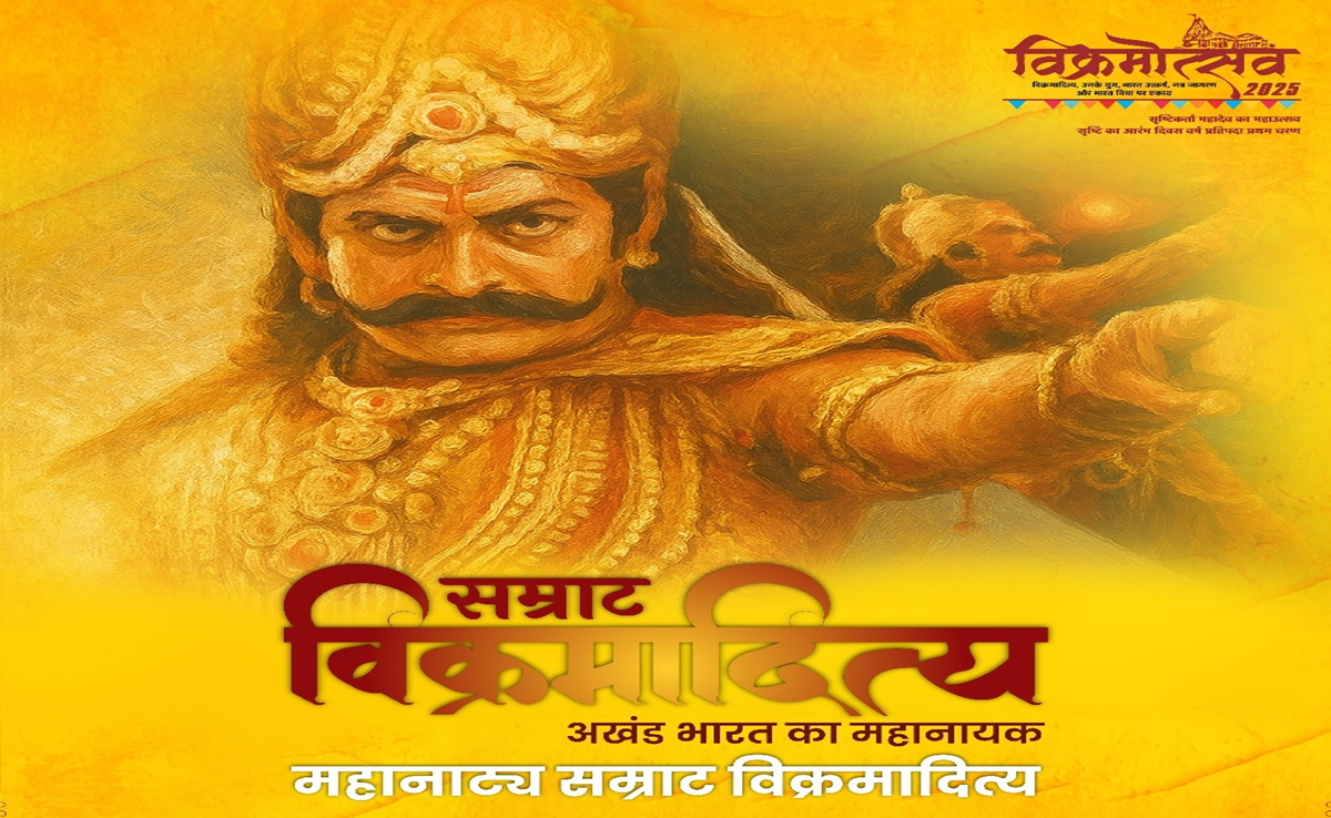 Vikramotsav 2025: लाल किला मैदान में महानाट्य का मंचन, दिखेगा सम्राट विक्रमादित्य का जीवन, ये रहेंगे मौजूद