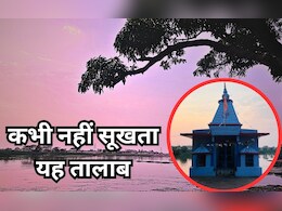 150 साल पहले पत्नी ने लिया न नहाने का प्रण, जमींदार पति ने बनवाया कभी न सूखने वाला तालाब; आज है कई गांवों की जीवन रेखा