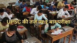MP Gov Jobs Rules Change: मध्य प्रदेश में बार-बार नहीं होगी परीक्षा ! सरकारी नौकरियों के लिए बदलेंगे नियम