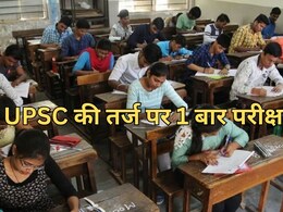 MP Gov Jobs Rules Change: मध्य प्रदेश में बार-बार नहीं होगी परीक्षा ! सरकारी नौकरियों के लिए बदलेंगे नियम