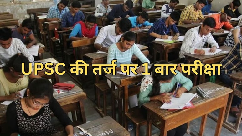 MP Gov Jobs Rules Change: मध्य प्रदेश में बार-बार नहीं होगी परीक्षा ! सरकारी नौकरियों के लिए बदलेंगे नियम