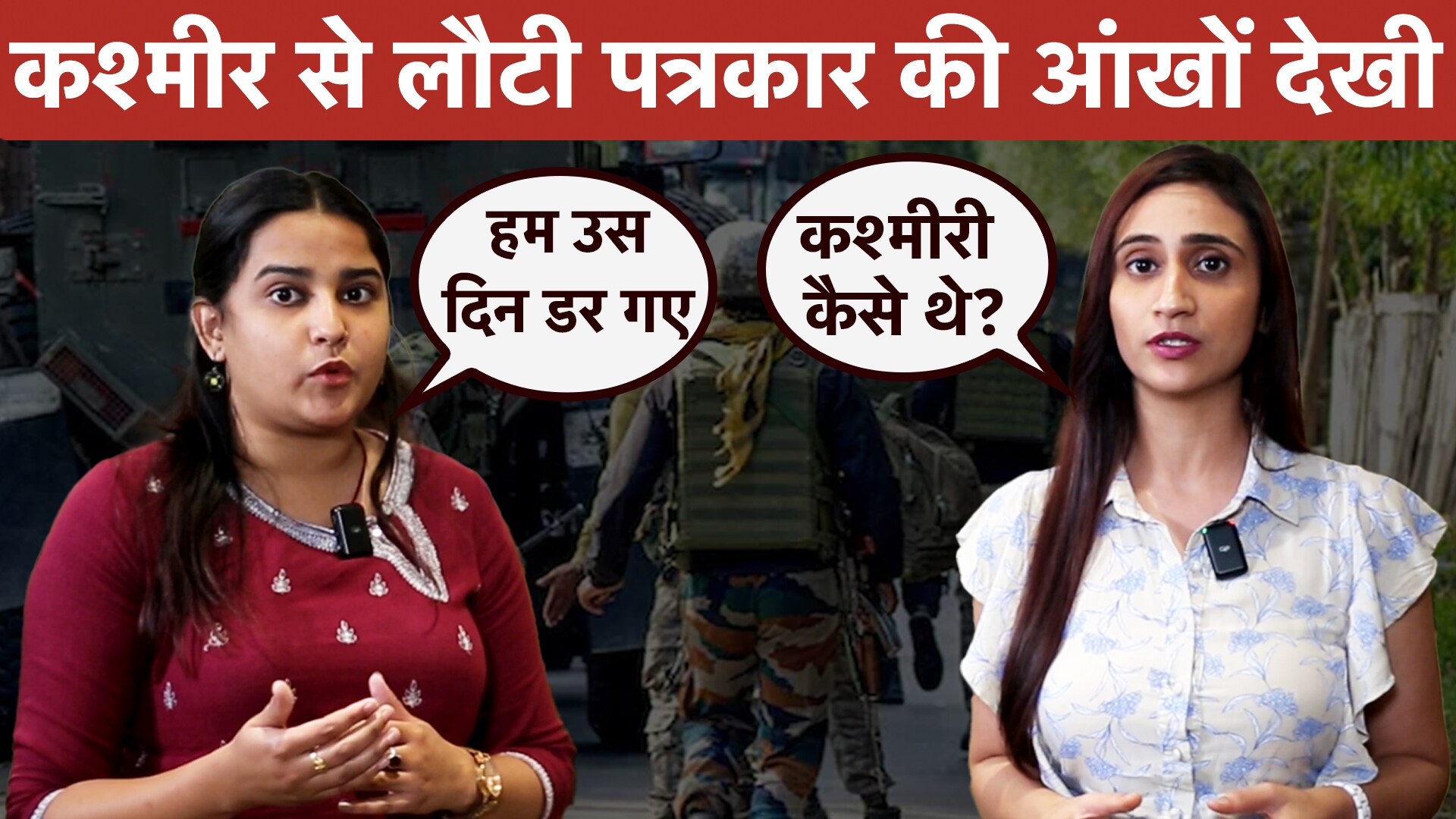 Pahalgam Terror Attack: Jammu Kashmir से पढ़ने वाली युवा पत्रकार ने बताए वहां के हालात | Security