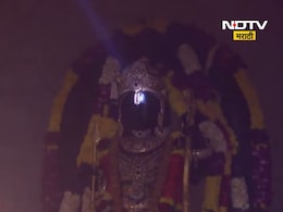 Surya Tilak VIDEO: अद्भुत, अलौकिक... रामलल्लाच्या भाळी सूर्यतिलकाची मोहोर, पाहा मनमोहक VIDEO Surya Tilak VIDEO: अद्भुत, अलौकिक... रामलल्लाच्या भाळी सूर्यतिलकाची मोहोर, पाहा मनमोहक VIDEO