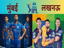 LSG vs MI: लखनऊ vs मुंबई मुकाबले में ये धुरंधर जमाएंगे रंग, पिच रिपोर्ट से Live मैच तक क्या कहते हैं आंकड़े LSG vs MI: लखनऊ vs मुंबई मुकाबले में ये धुरंधर जमाएंगे रंग, पिच रिपोर्ट से Live मैच तक क्या कहते हैं आंकड़े