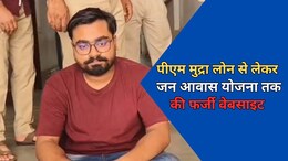 B.Tech स्टूडेंट ने बनाए सरकारी और प्राइवेट कंपनियों के 82 फर्जी वेबसाइट, फिर देश भर में की करोड़ों की लूट
