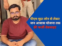 B.Tech स्टूडेंट ने बनाए सरकारी और प्राइवेट कंपनियों के 82 फर्जी वेबसाइट, फिर देश भर में की करोड़ों की लूट B.Tech स्टूडेंट ने बनाए सरकारी और प्राइवेट कंपनियों के 82 फर्जी वेबसाइट, फिर देश भर में की करोड़ों की लूट