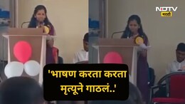 VIDEO: हसत हसत निरोपाचे भाषण, पुढच्याच क्षणी विद्यार्थीनीचा जीव गेला; हृदयद्रावक VIDEO
