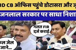 Dotasara और Jully के CID में बयान दर्ज, सरकार पर लगाए आरोप, दफ्तर के बाहर कार्यकर्ताओं की भीड़