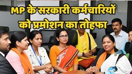 MP Government Employees News: एमपी के सरकारी कर्मचारियों के आएंगे अच्छे दिन, 8 साल बाद एक साथ लाखों का होगा प्रमोशन !