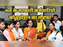 MP Government Employees News: एमपी के सरकारी कर्मचारियों के आएंगे अच्छे दिन, 8 साल बाद एक साथ लाखों का होगा प्रमोशन !