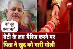 Gwalior Father Suicide News: बेटी के प्रेम विवाह करने पर पिता ने गोली मारकर ले ली अपनी जान Gwalior Father Suicide News: बेटी के प्रेम विवाह करने पर पिता ने गोली मारकर ले ली अपनी जान