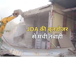 JDA ने जयपुर में बुलडोजर से मचाई तबाही, विरोध के बाद रिटायर्ड DG हिरासत में; बीजेपी विधायक बोले- जनता में दहशत का माहौल JDA ने जयपुर में बुलडोजर से मचाई तबाही, विरोध के बाद रिटायर्ड DG हिरासत में; बीजेपी विधायक बोले- जनता में दहशत का माहौल