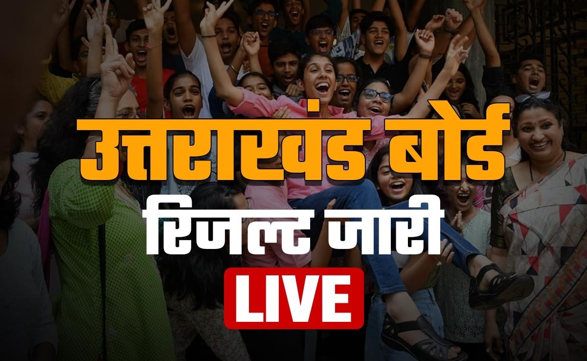 UK Board Result 2025 Declared: उत्तराखंड बोर्ड 10वीं और 12वीं का रिजल्ट ubse.uk.gov.in पर जारी, देखें टॉपर्स लिस्ट